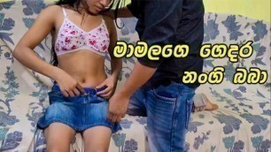 මාමලාගේ ගෙදර ගිහින් කාටත් හොරෙන් ගත්ත සැප Sri Lankan Girl Cheating her Lover with her best Friend